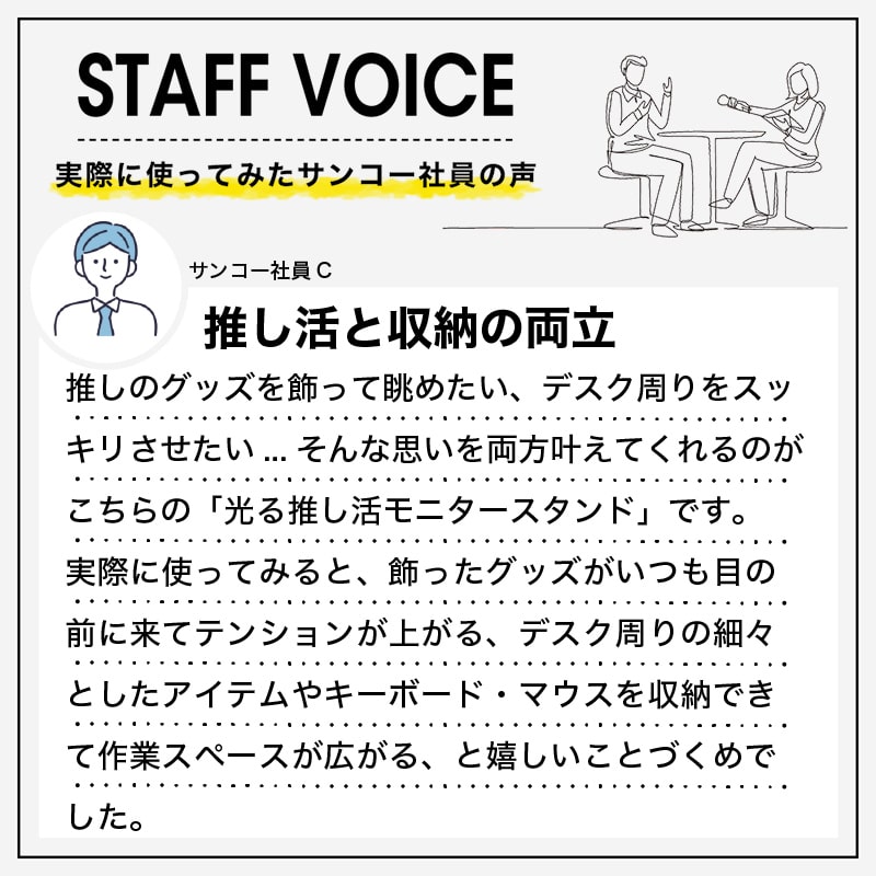 スタッフボイス