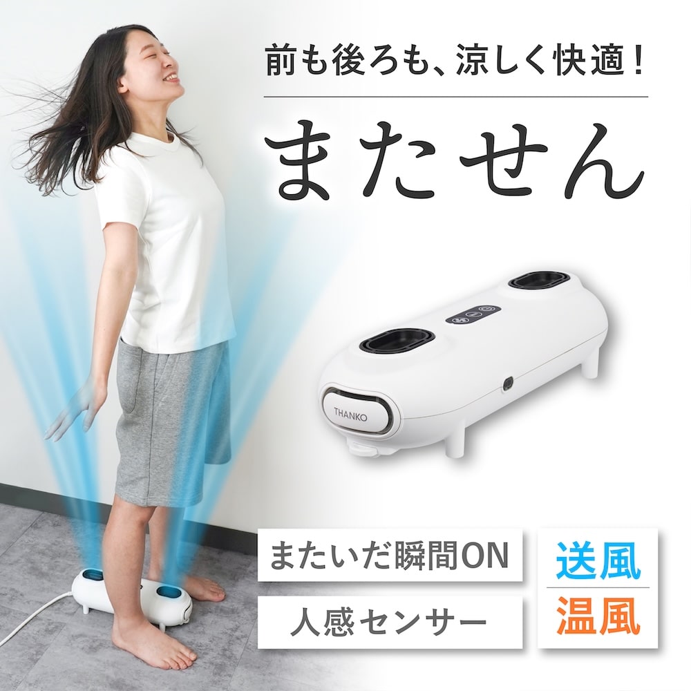 またがる扇風機「またせん」 | 【公式】サンコー通販サイト