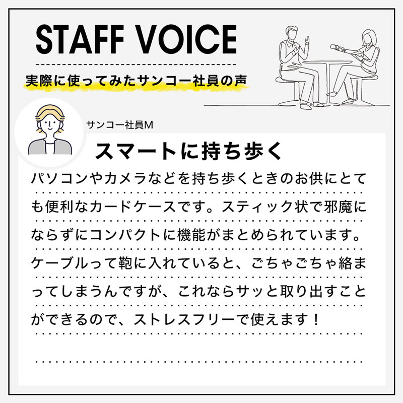 スタッフボイス