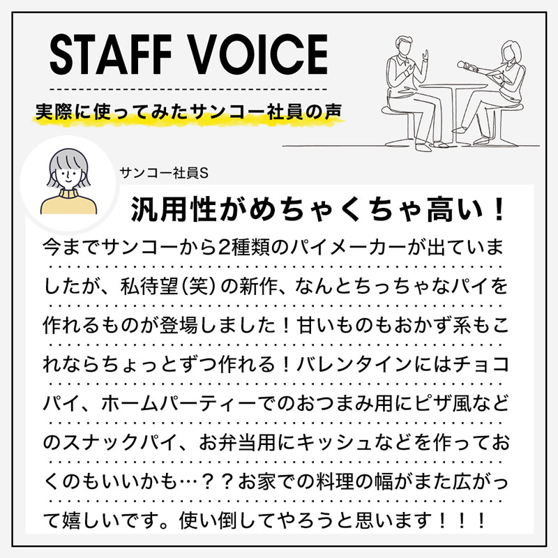 スタッフボイス