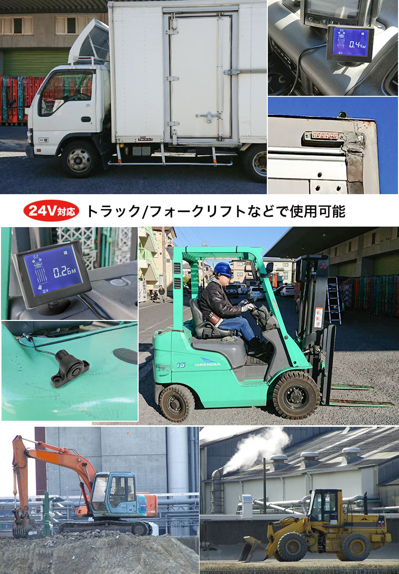 トラック＆建機、フォークリフト用セーフティセンサー | 【公式