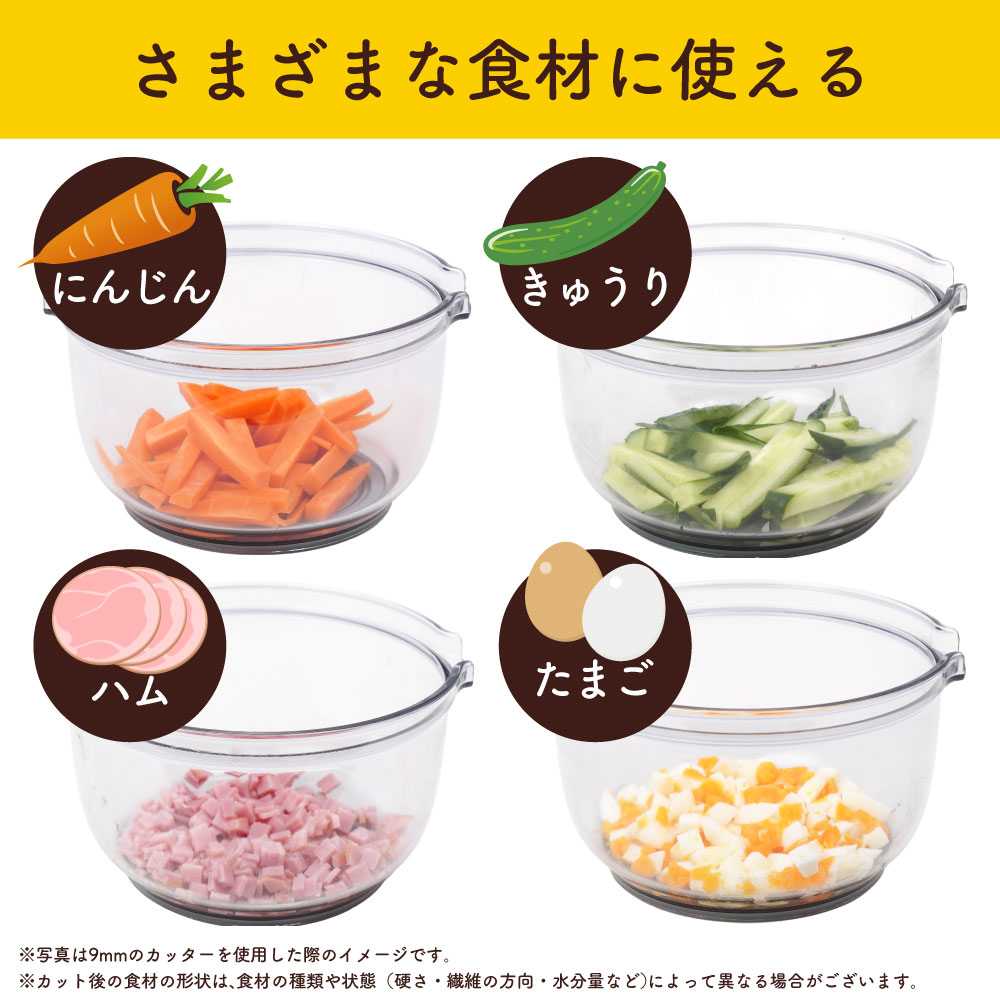 さまざまな食材に対応！効率的で便利なカッター