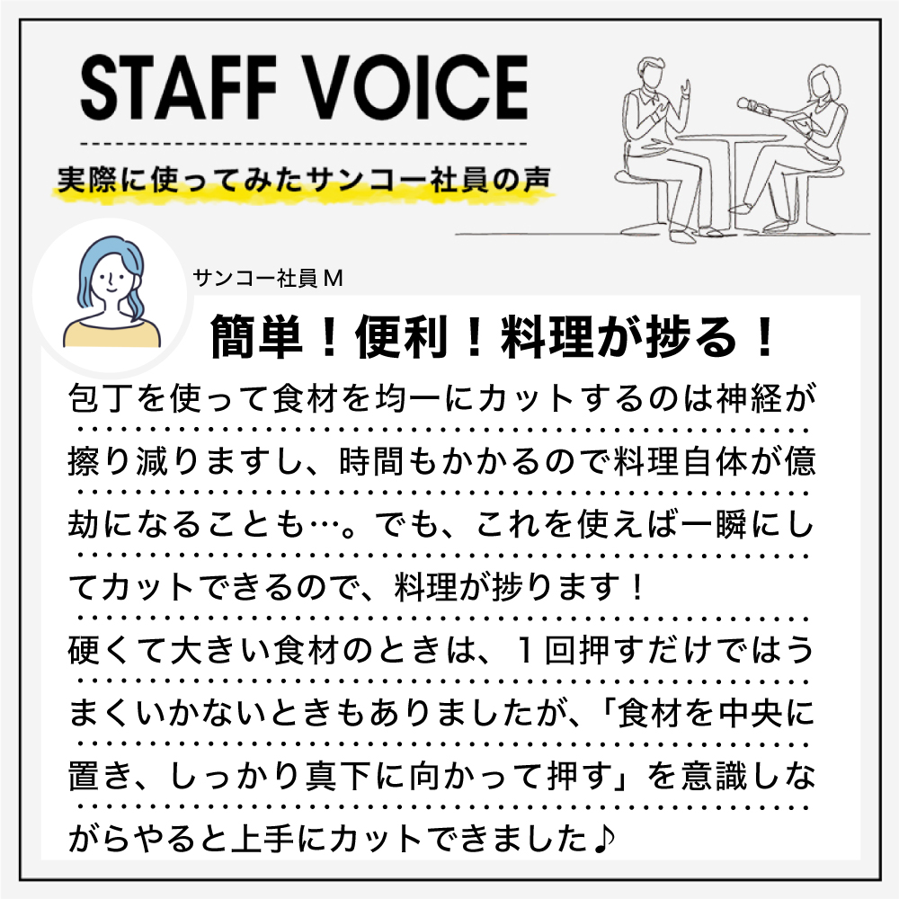 スタッフボイス