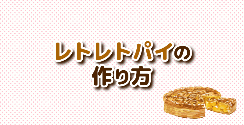 22cmのおおきなホールパイ