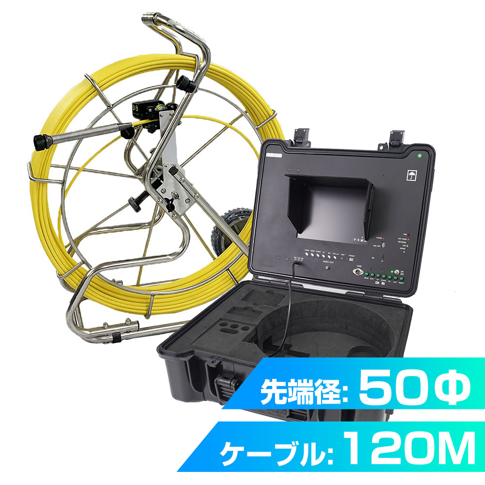 配管用工業内視鏡カメラシステム120M