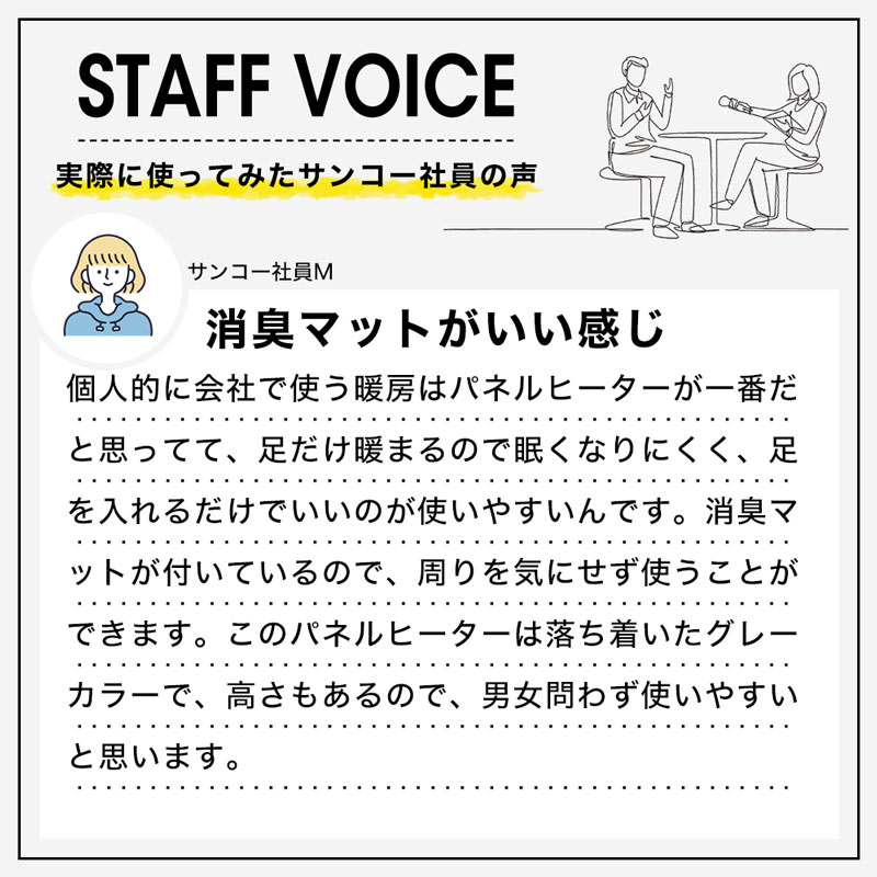 スタッフボイス