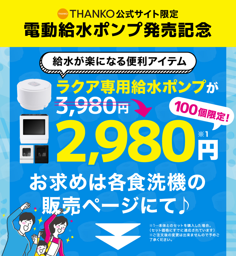 ラクアシリーズ用電動給水ポンプ | 【公式】サンコー通販サイト