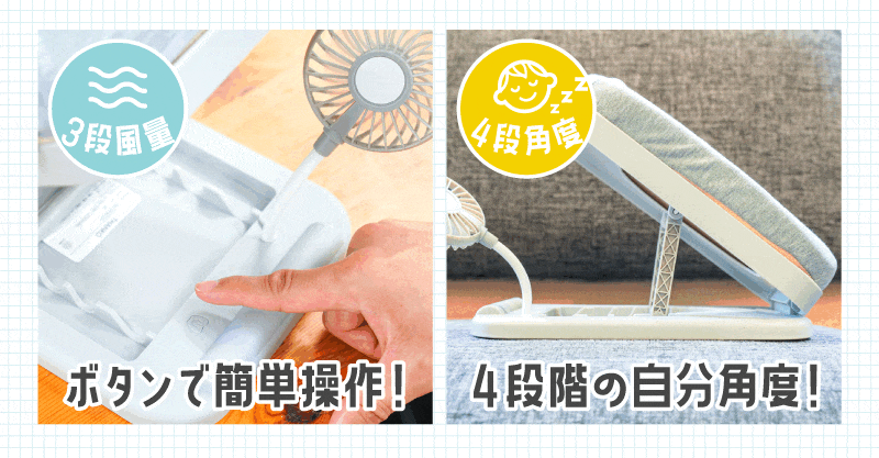 風量調整＆角度調整