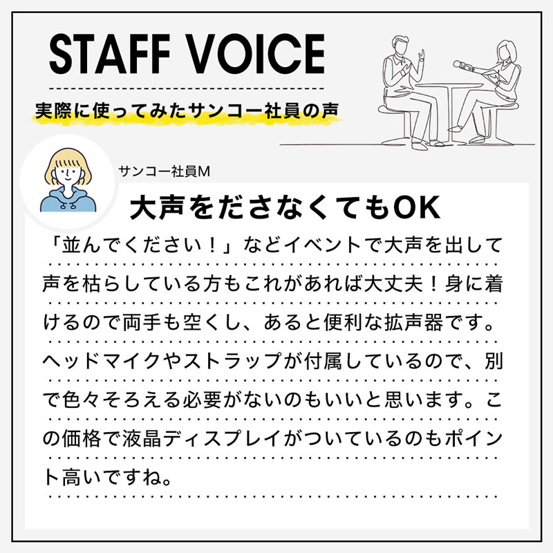 その場で録音再生できる多機能ポータブル拡声器 | 【公式】サンコー