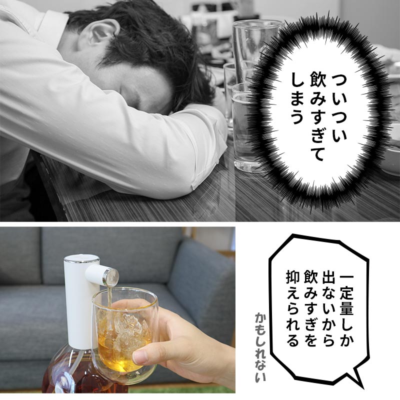 飲みすぎ防止にも