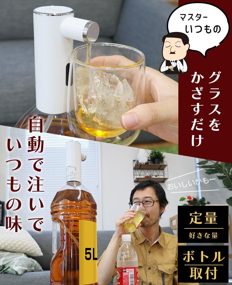 THANKO 酒飲みのためのオート定量ディスペンサー マスターいつもの PTDLDICWH