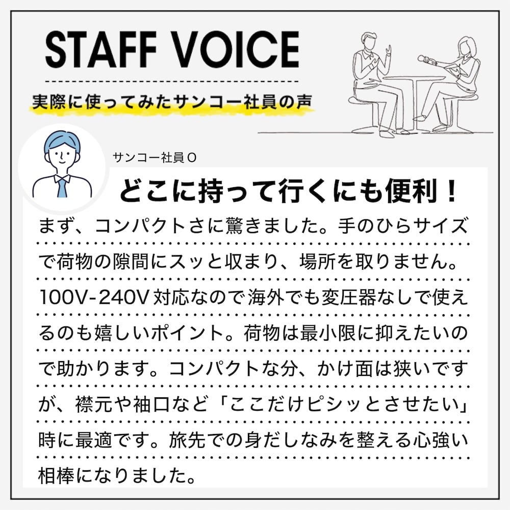 スタッフボイス