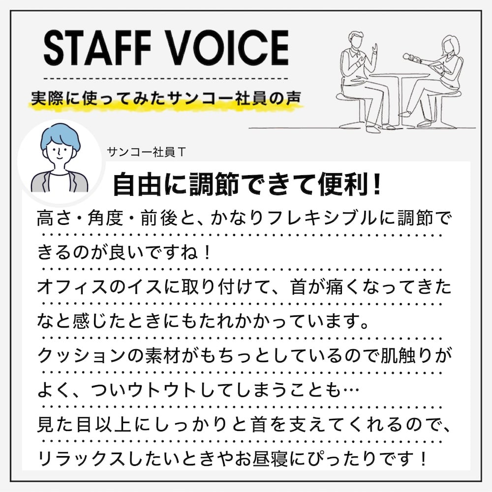 スタッフボイス