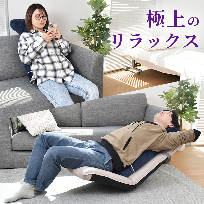 座椅子やソファに