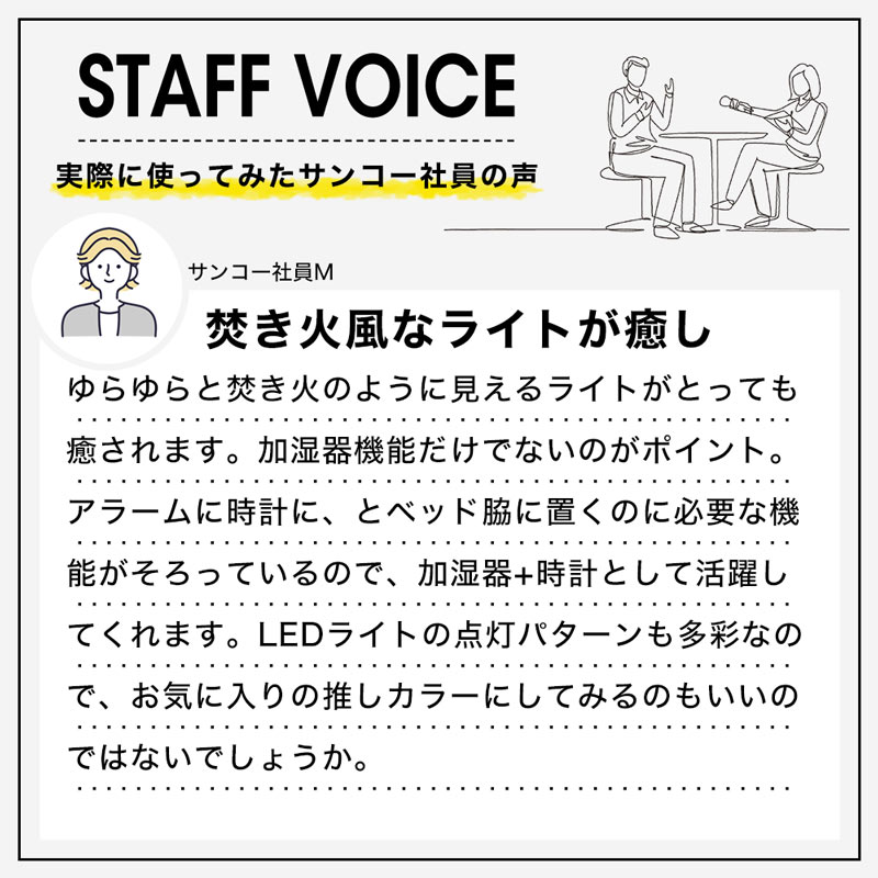 スタッフボイス