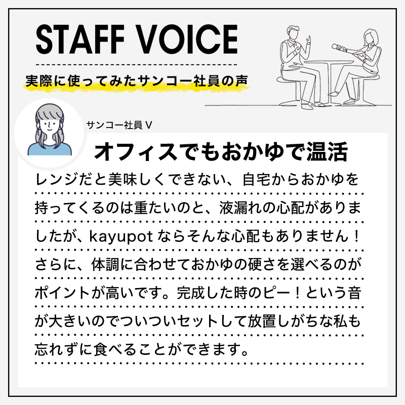 スタッフボイス