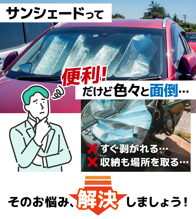 片手でシュルッと簡単 車用瞬間ロール式シェード 公式 サンコー通販オンラインショップ