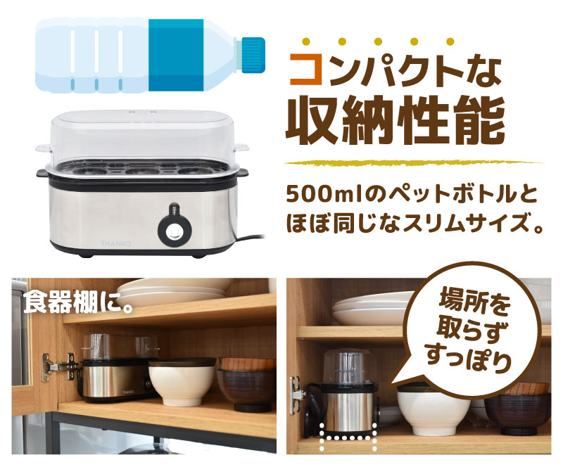 とってもコンパクト