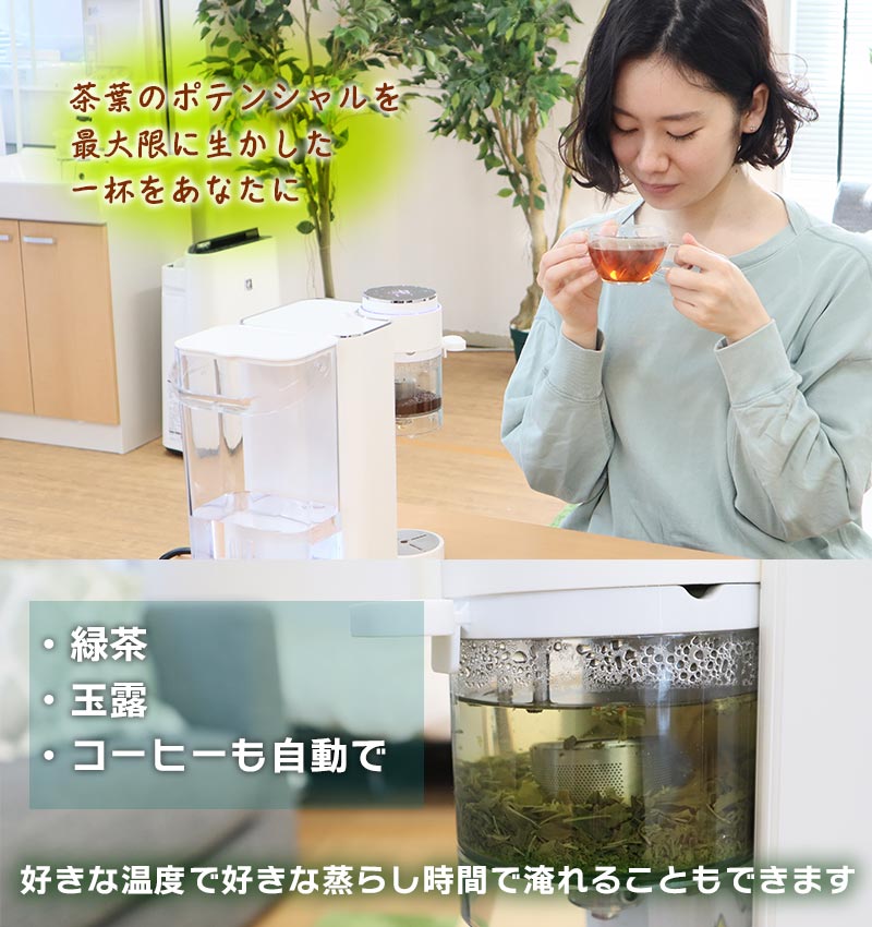 A】湯温と蒸しにこだわるティーメーカー「茶葉リスタ CHA-barista