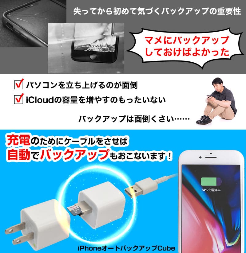 充電しながらデータをお預かり「iPhoneオートバックアップCube