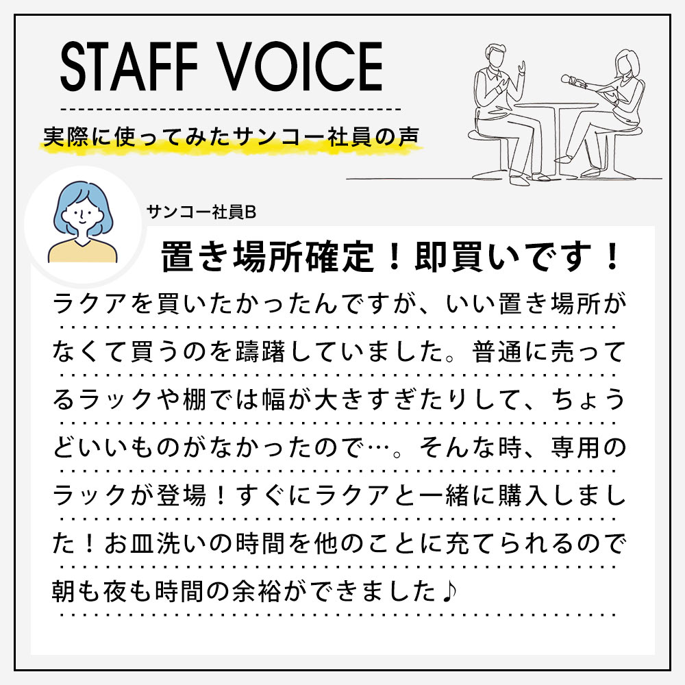 スタッフボイス