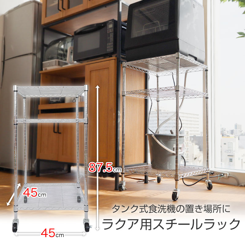 食洗機用ステンレス置き台付きワゴン - 棚/ラック