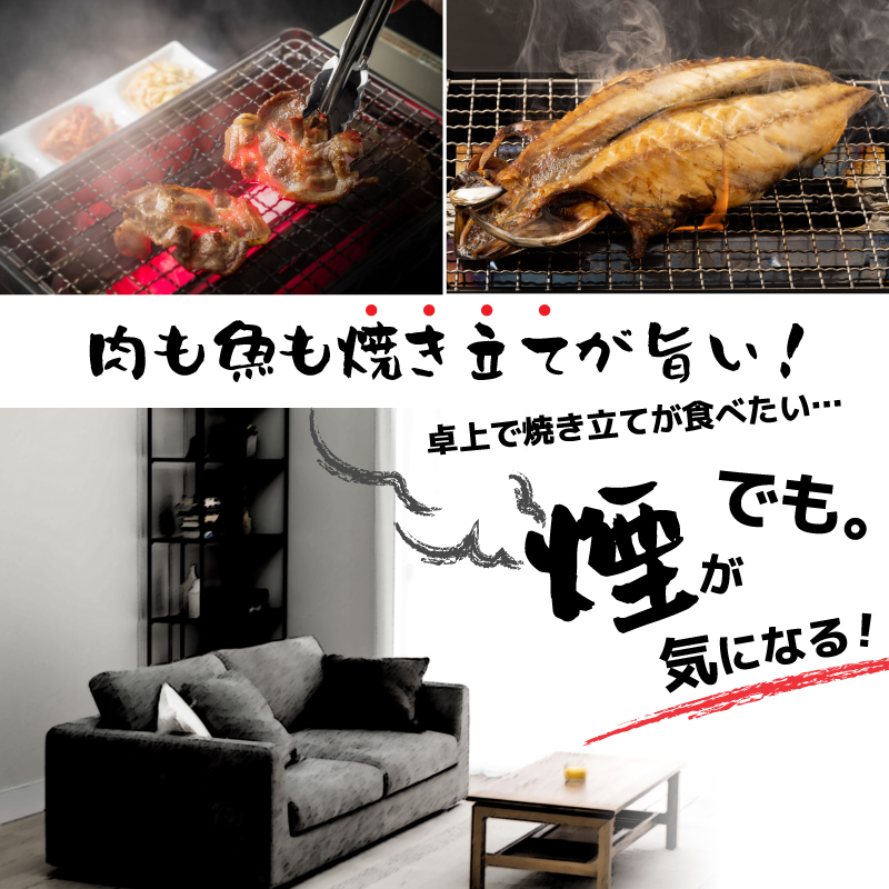 無煙で美味しい「肉と魚のWグリル」 | 【公式】サンコー通販オンライン