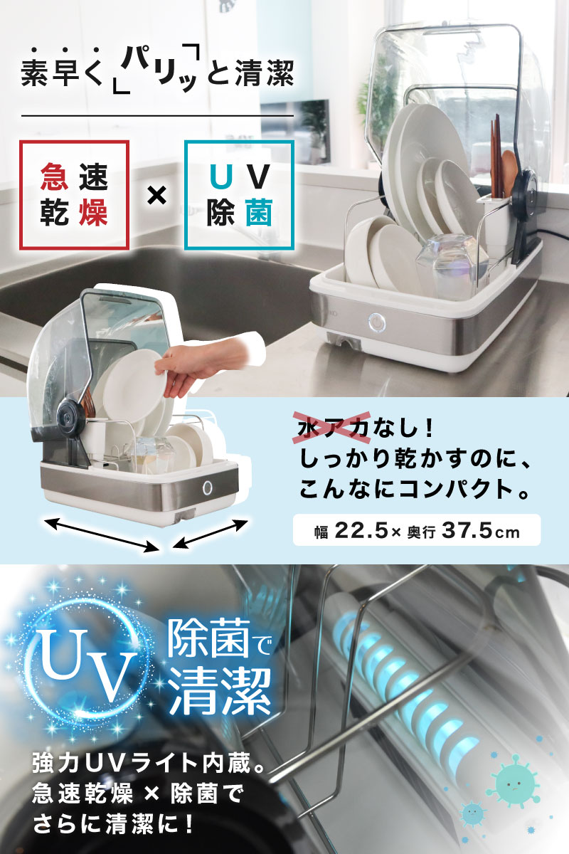 UV除菌で安心「シンク横に置ける食器乾燥機Slim」