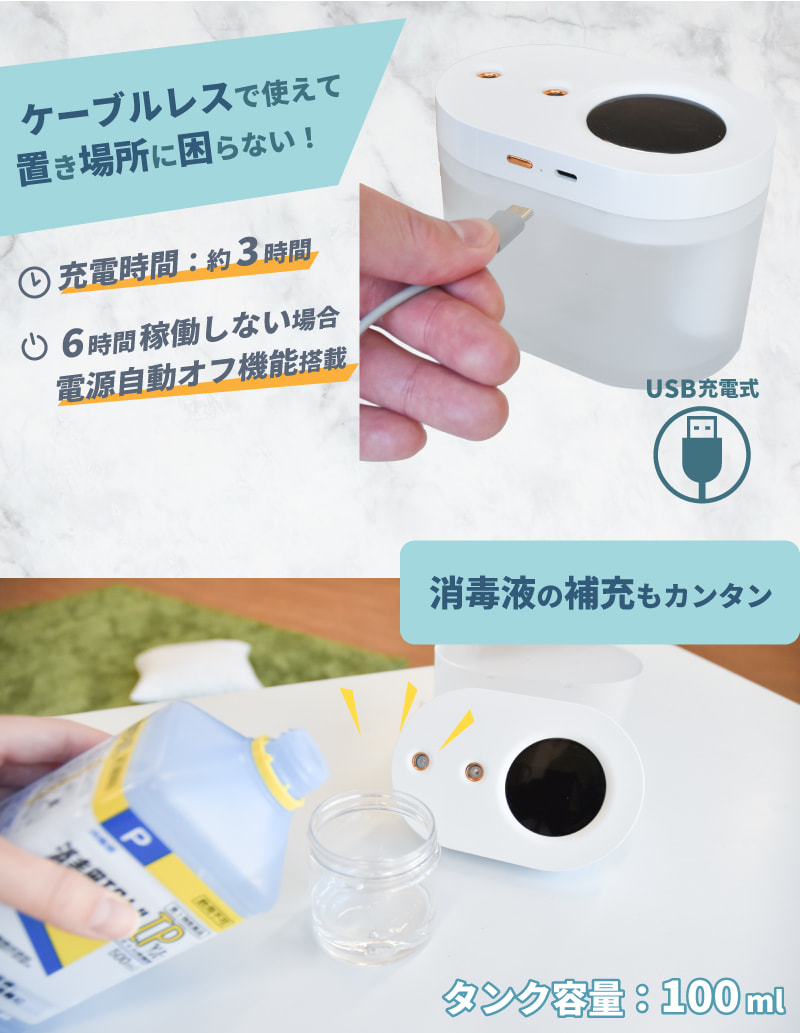 簡単補充・ケーブルレス