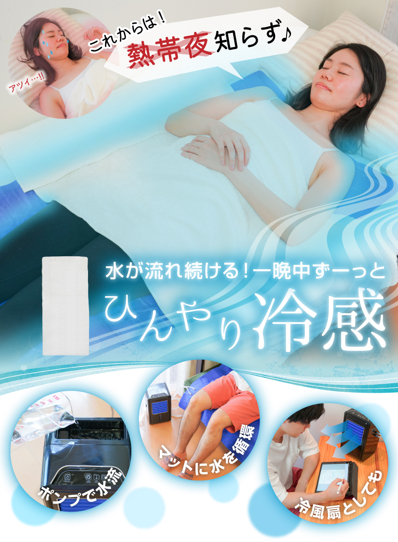 熱帯夜も一晩中熟睡「水が流れる冷感ひんやりマット」 | 【公式】サンコー通販サイト