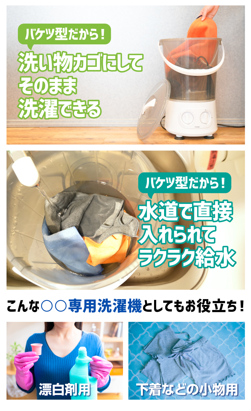 お湯が使えるコンパクト洗濯機「バケツランドリー」 | 【公式】サンコー通販オンラインショップ