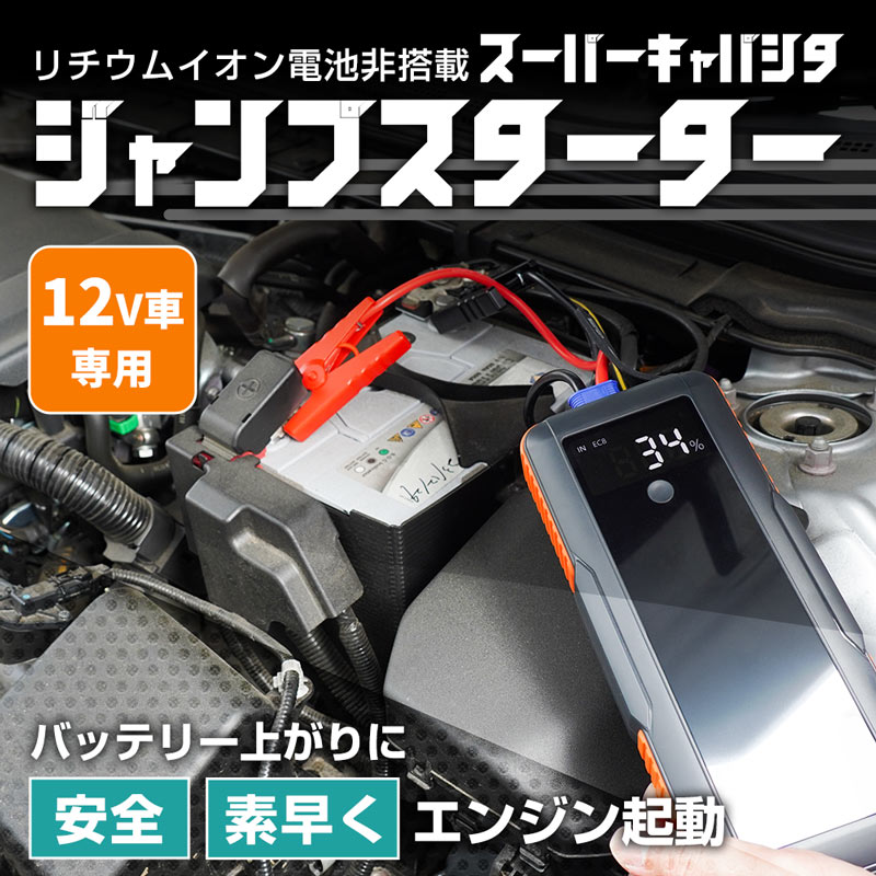 ジャンプスターター　12V車用 Amazon | ジャンプスターター 12V車用 49800mAh大容量 車