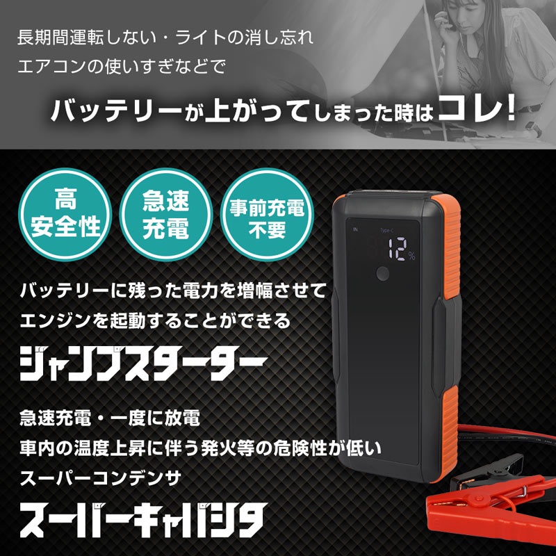 スーパーキャパシタ ジャンプスターター12V車専用 | 【公式