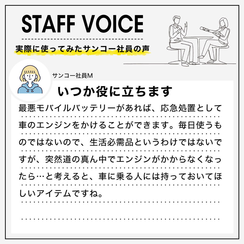 スタッフボイス