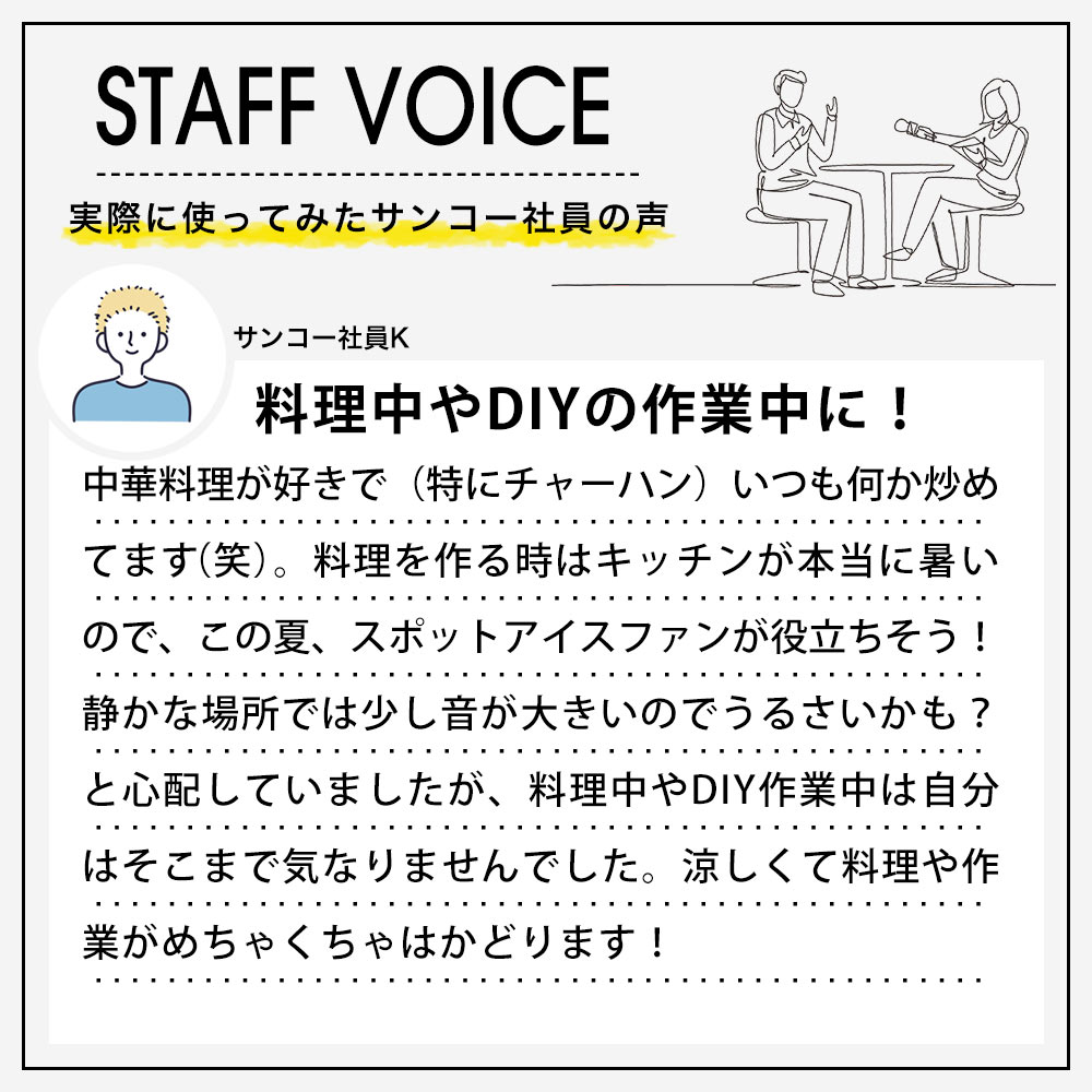 スタッフボイス