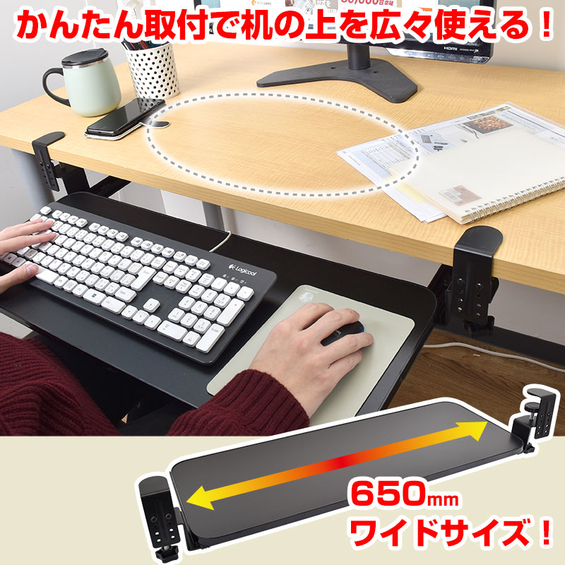 デスクを広く使える！簡単に後付けできるキーボードスライダー