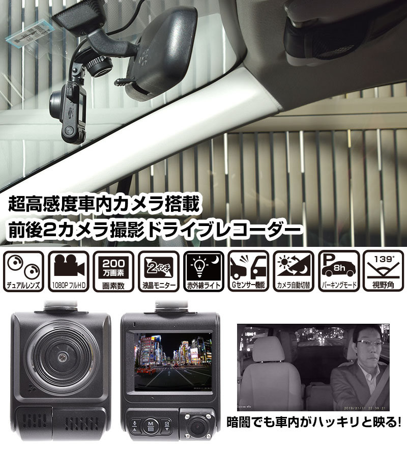 超高感度車内カメラ搭載前後撮影ドライブレコーダー | サンコー株式