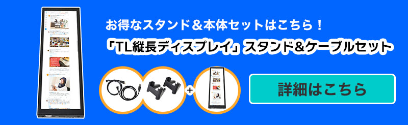 ツイ廃しか勝たん！「TL縦長ディスプレイ」 | 【公式】サンコー通販サイト