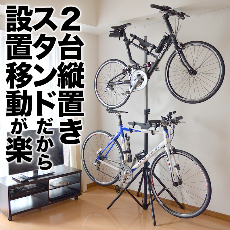 自転車2台縦置きポールスタンド-サンコー株式会社 事業者向けネット仕入れ・卸サイト