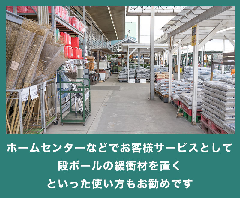 捨てる段ボールを緩衝材に変えてゴミ削減