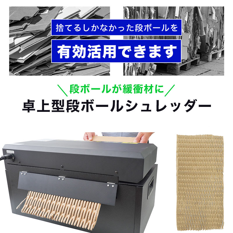 捨てる段ボールを緩衝材に変えてゴミ削減