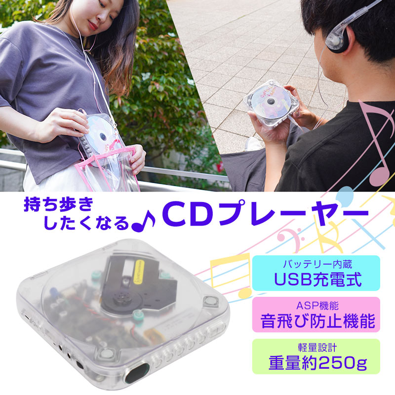 スケルトンポータブルCDプレーヤーSK-25 | 【公式】サンコー通販