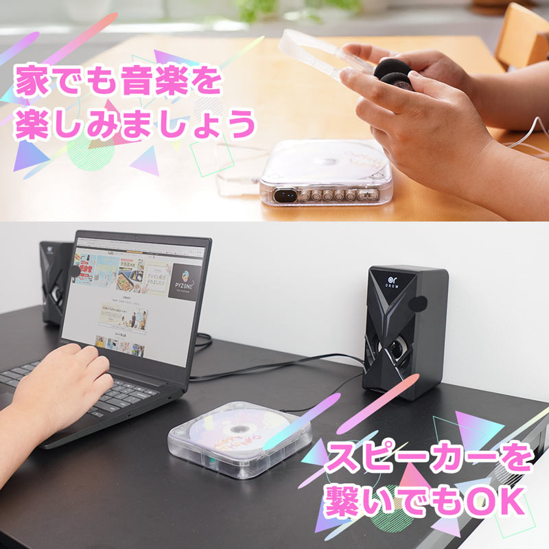 スケルトンポータブルCDプレーヤーSK-25 | 【公式】サンコー通販