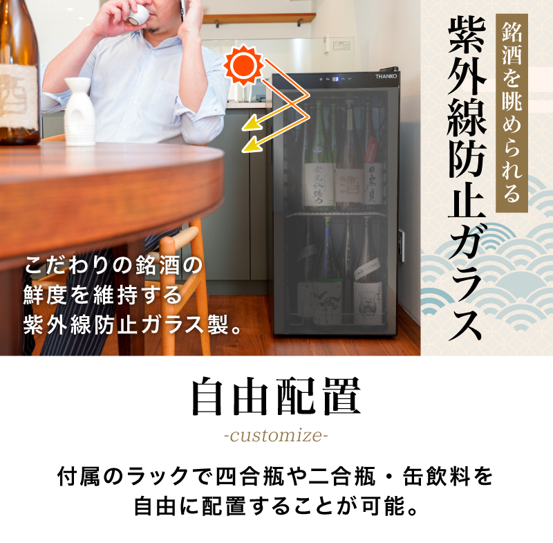 一升瓶を２段縦置きできる日本酒冷蔵庫「俺の酒蔵 朝霧」 | 【公式 