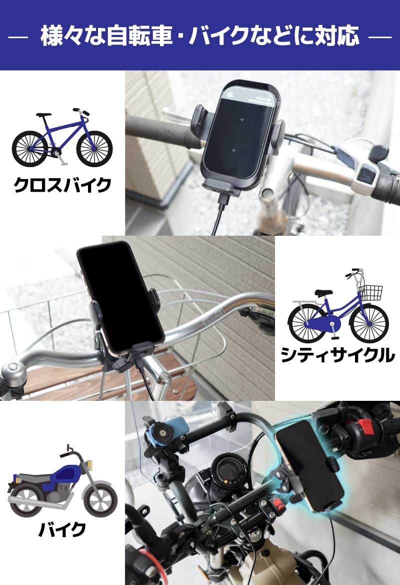 自転車・バイクなどの乗り物に簡単取り付け