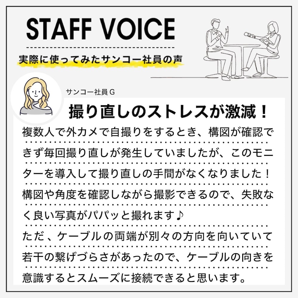 スタッフボイス