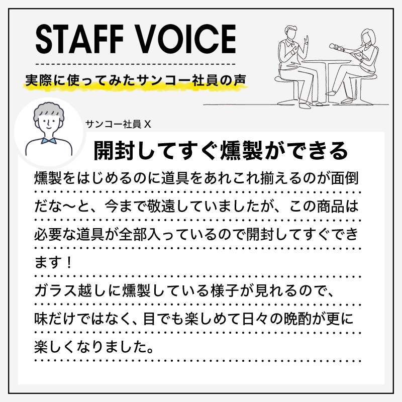 スタッフボイス