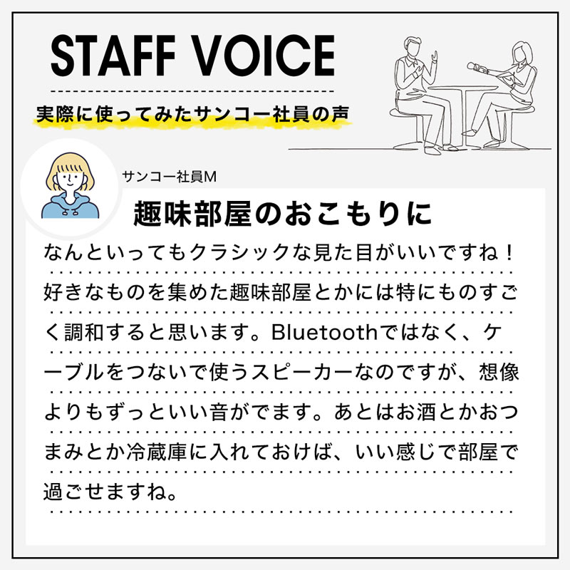 スタッフボイス