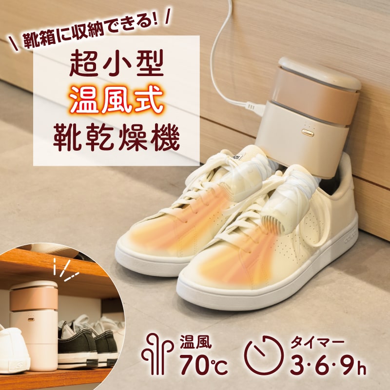 片手に収まる温風式靴乾燥機 | 【公式】サンコー通販サイト