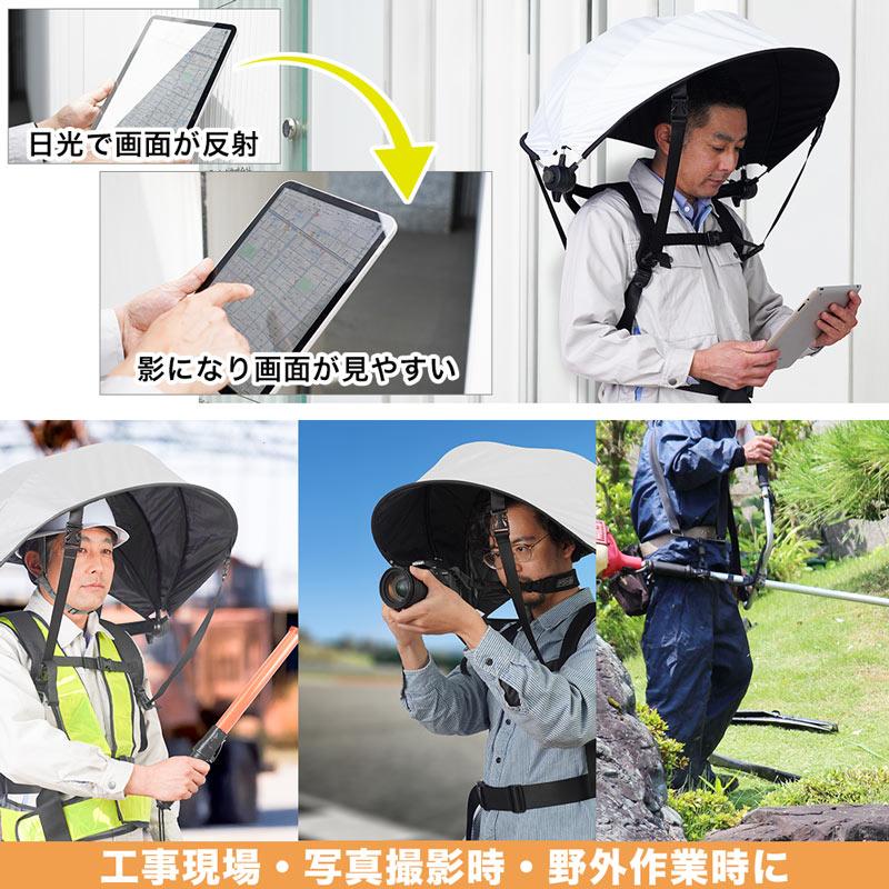 現場作業、農作業など炎天下の作業に